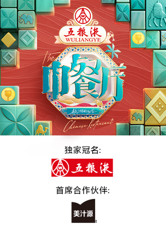 中餐廳·非洲創業季