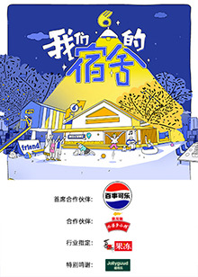 我們的宿舍