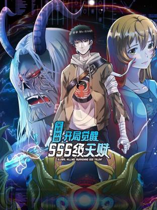 全球殺戮：開局覺醒SSS級天賦 動態漫畫
