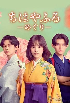 花牌情緣 巡
