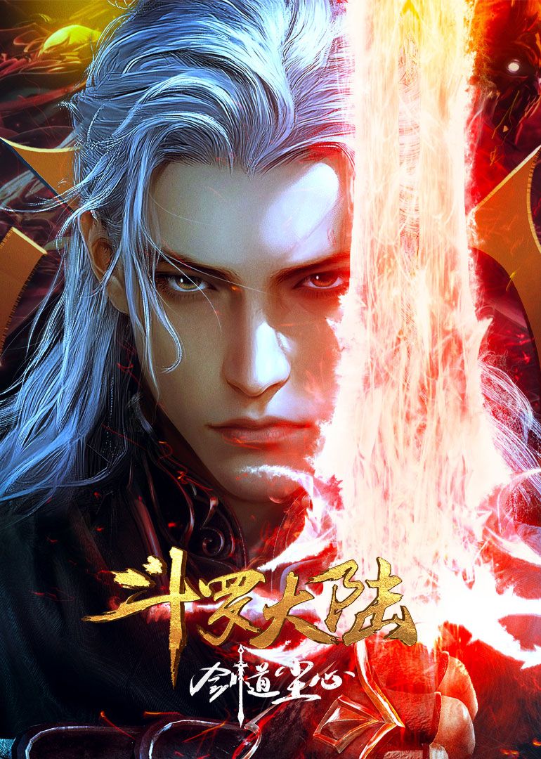 斗羅大陸劇場版